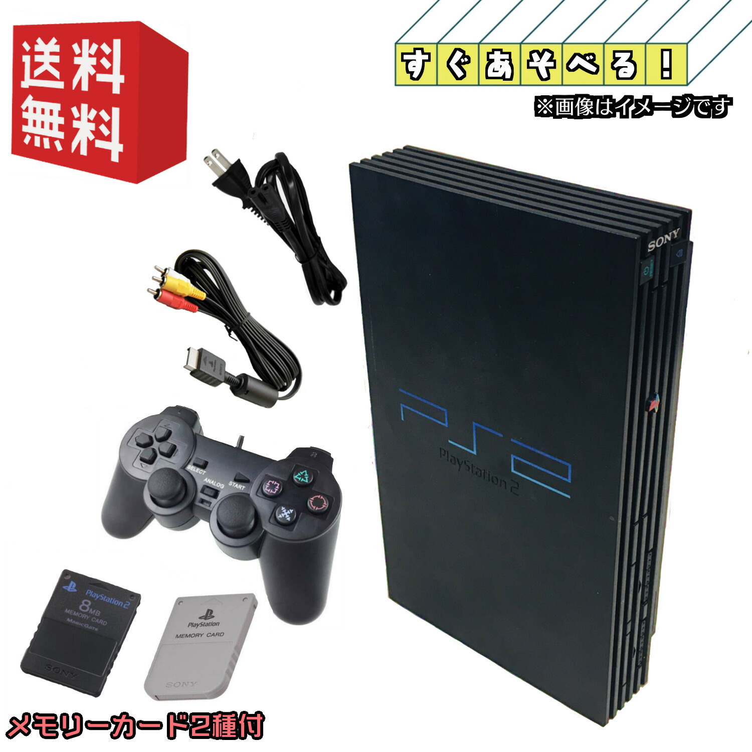 楽天市場】PS2 本体【すぐ遊べるセット】☆コントローラー2個付