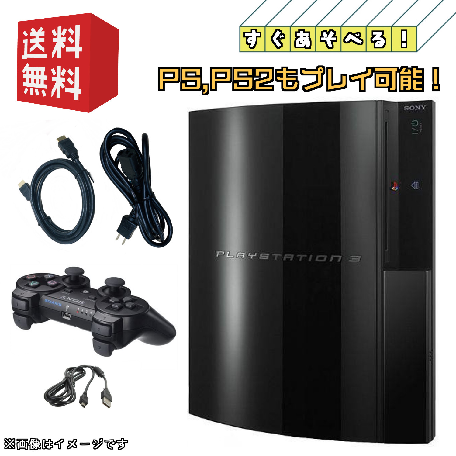 楽天市場】PS3 初期型 本体【すぐ遊べるセット】60GB ☆ PS,PS2ソフト