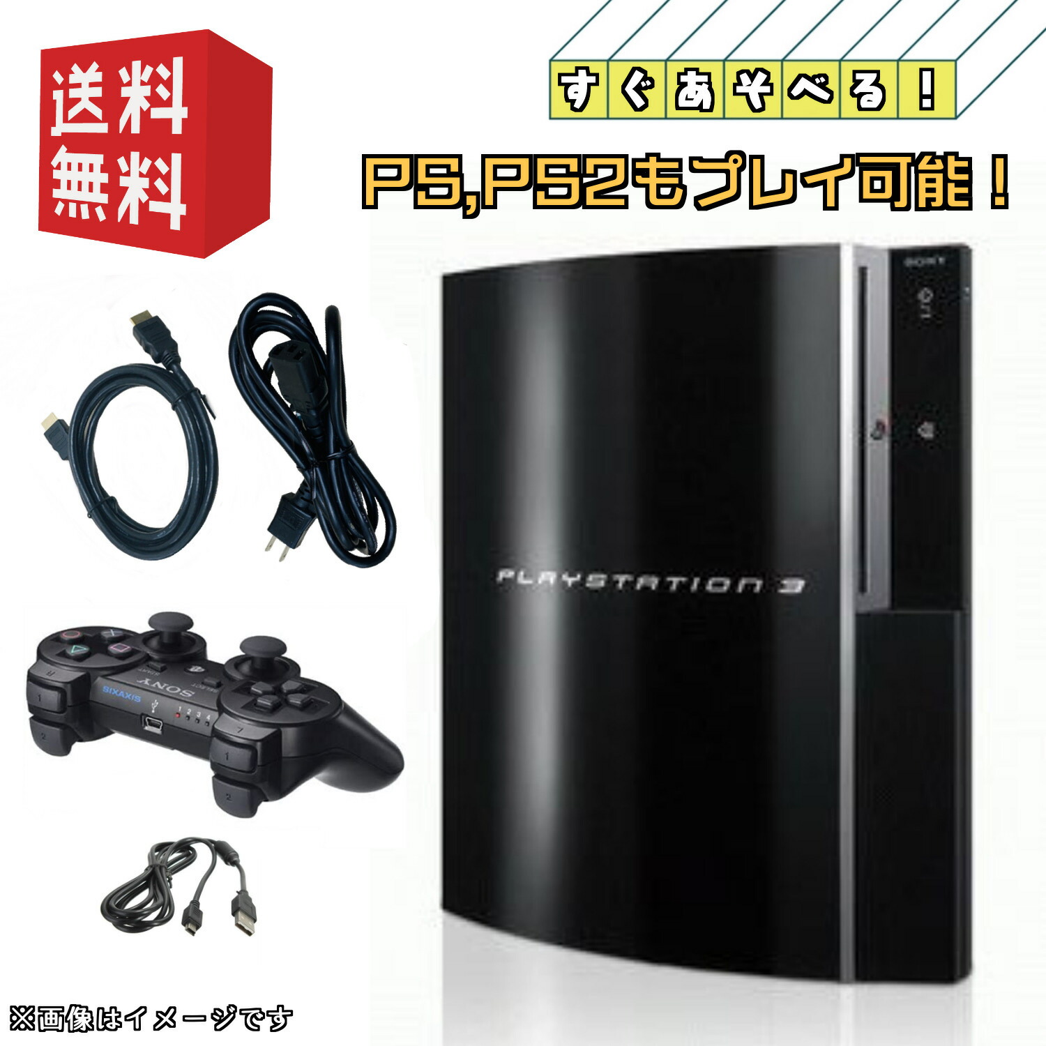 楽天市場】PS3 初期型 本体【すぐ遊べるセット】60GB ☆ PS,PS2ソフト