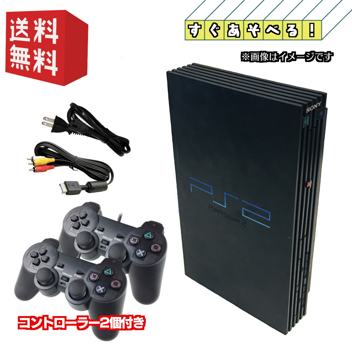 楽天市場】PS2 本体 【すぐ遊べるセット】PlayStation 2 楽天市場】PS2 本体 【すぐ遊べるセット】PlayStation 2