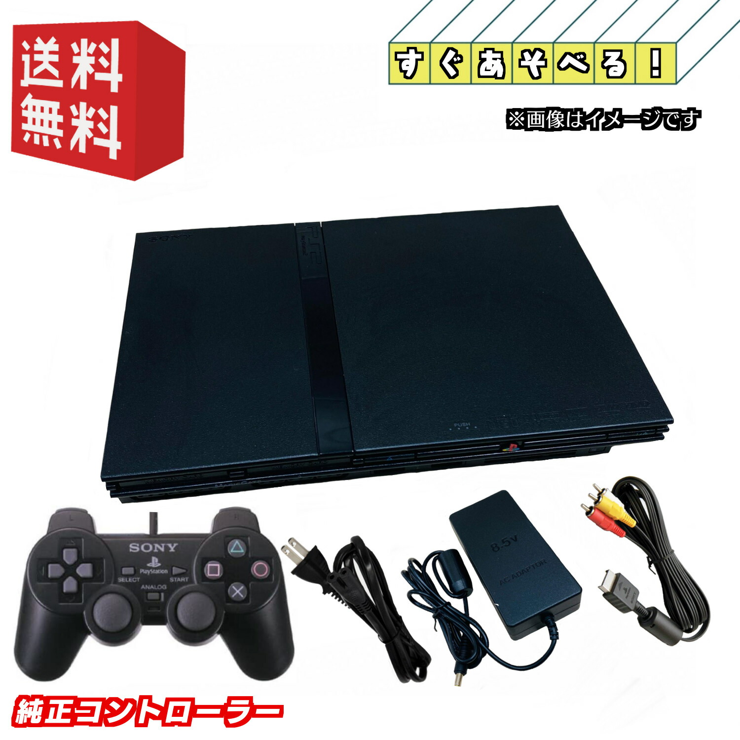 楽天市場】PS2 薄型 本体 【すぐ遊べるセット】選べるカラー[ブラック 楽天市場】PS2 薄型 本体 【すぐ遊べるセット】選べるカラー[ブラック