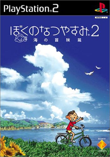 楽天市場】PS-ぼくのなつやすみ PlayStation the Best : ゲーム
