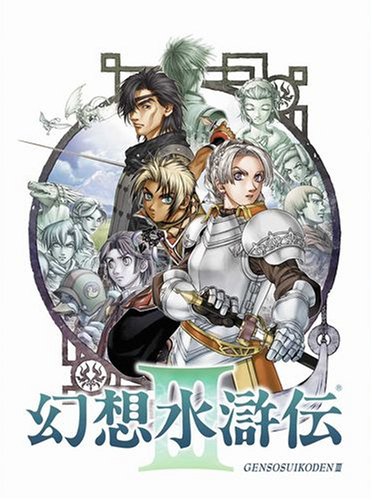 幻想水滸伝 & ドラゴンクエストIII ドラクエ3』HD-2D版や『幻想水滸伝 I＆II HDリマスター