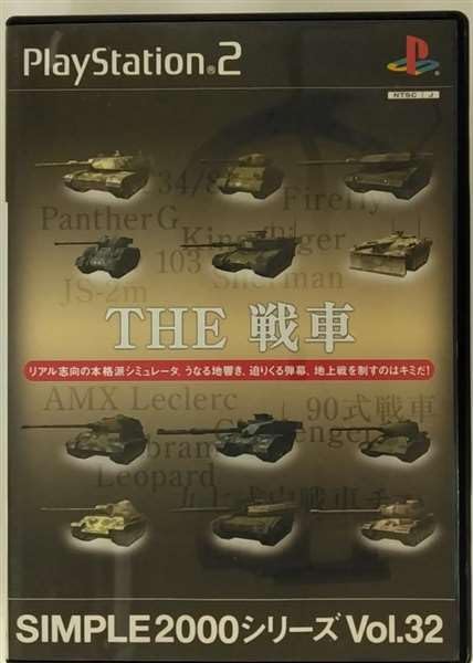 SIMPLE2000シリーズ Vol.95 THE ゾンビV.S.救急車 楽天市場】PS2-SIMPLE2000シリーズ Vol.95 THE ゾンビV.S.救急車