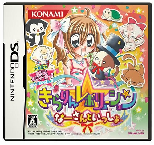 DS-きらりん☆レボリューション〜なーさんといっしょ〜画像