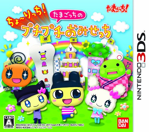 3DS-ちょ～りっち! たまごっちのプチプチおみせっち