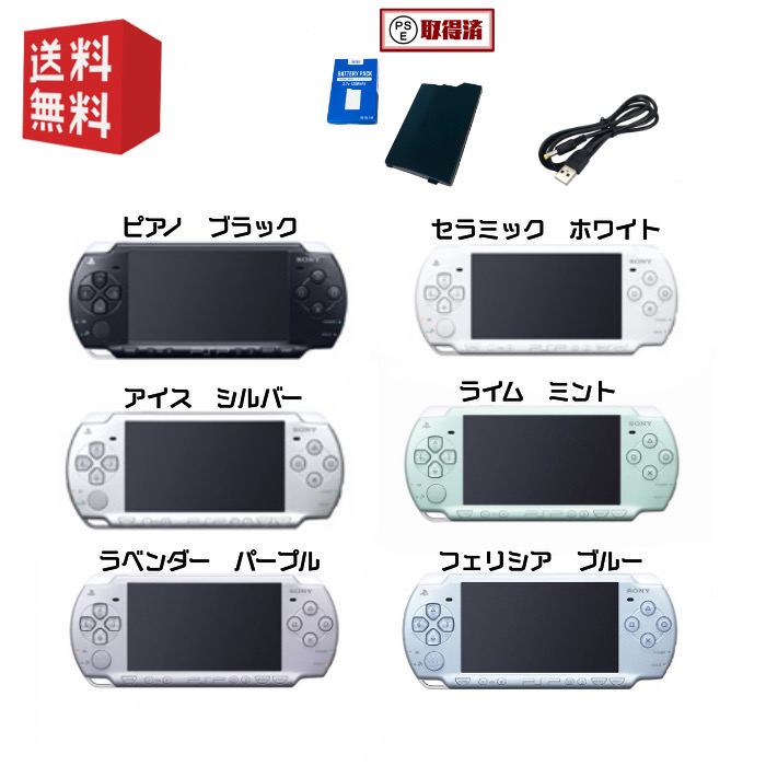楽天市場】PSP-3000 本体 【 すぐ遊べるセット 】必ずソフト1枚 