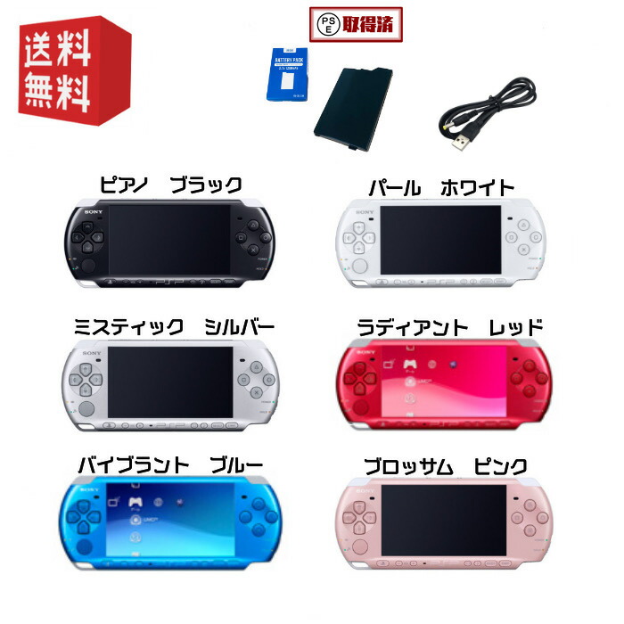 楽天市場】PSP-2000 本体 【 すぐ遊べるセット 】必ずソフト1枚プレゼント♪ ☆ 選べるカラー6色 ☆新品互換バッテリー 付き !!  プレイステーション・ポータブル ☆ レビュー投稿キャンペーン実施中 ☆ : ゲームリサイクルDAICHU