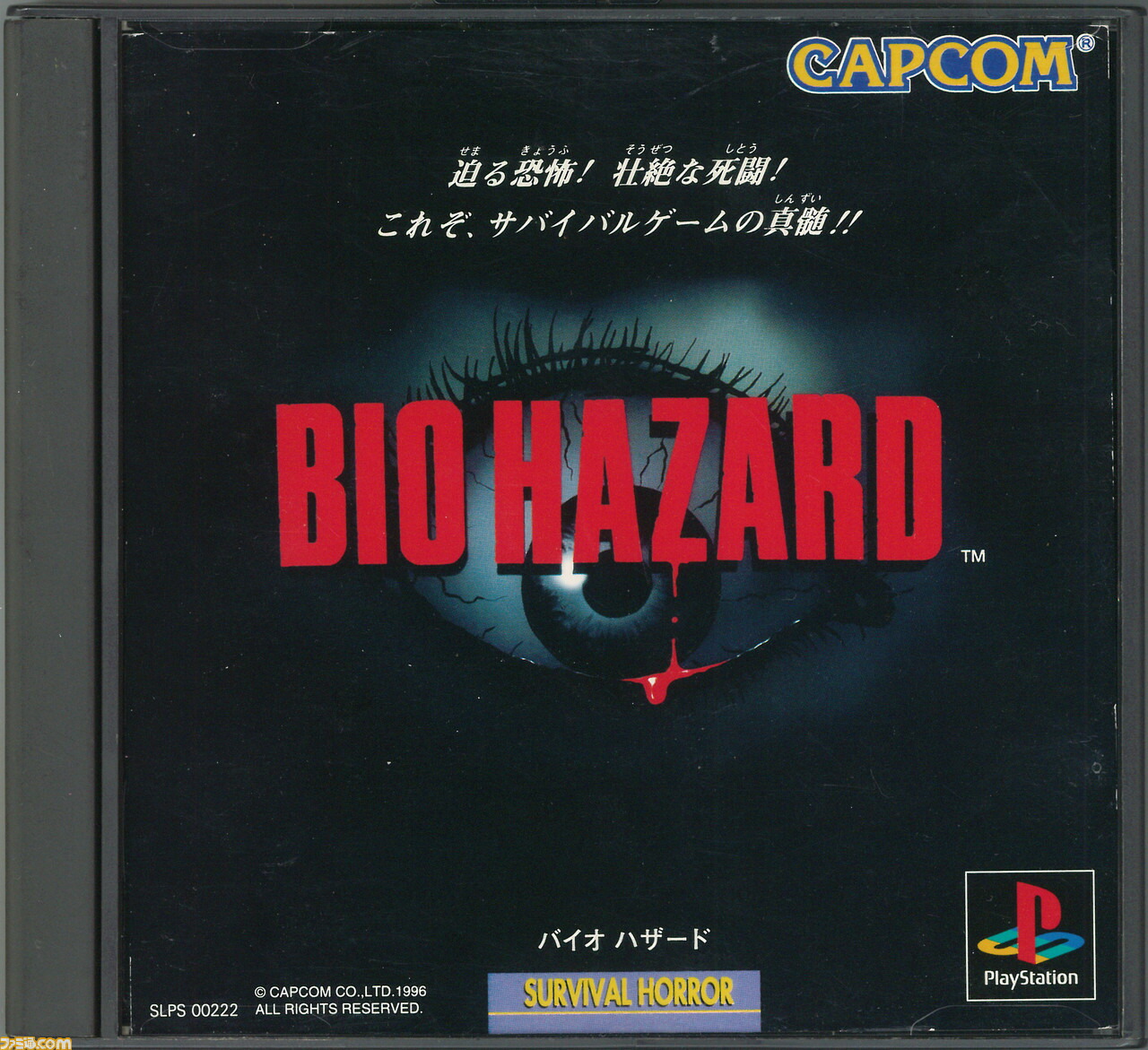 楽天市場】【PS】ボディハザード/BODY HAZARD 【中古