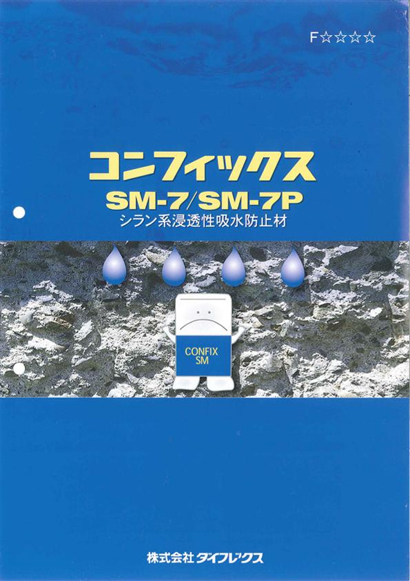 楽天市場 送料無料 赤字覚悟の安値 ダイフレックス コンフィックスｓｍ ７ １２kgｆ シラン系浸透性吸水防止材 施工上 取扱い注意付き 大栄ペイント