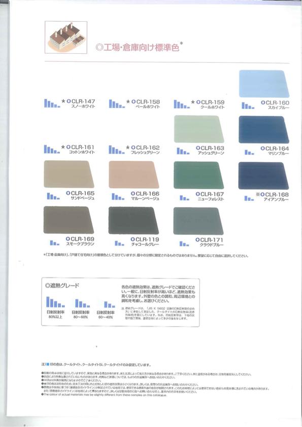 楽天市場 即日発送 送料無料 エスケー化研 エスケークールタイトシリーズ標準色見本帳 1冊 屋根用遮熱 高日射反射率 塗料 大栄ペイント