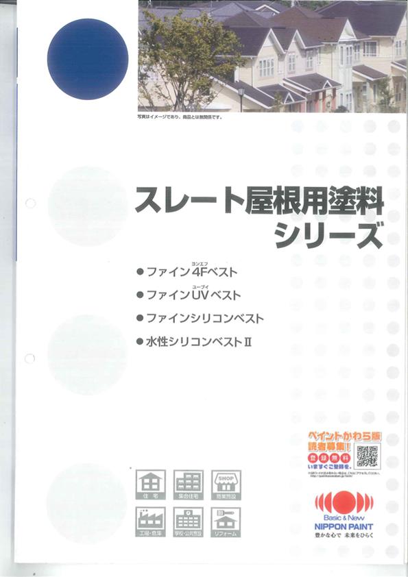 楽天市場 即日発送 送料無料 日本ペイント ニッペ スレート屋根用塗料シリーズ標準色見本帳 1冊 大栄ペイント