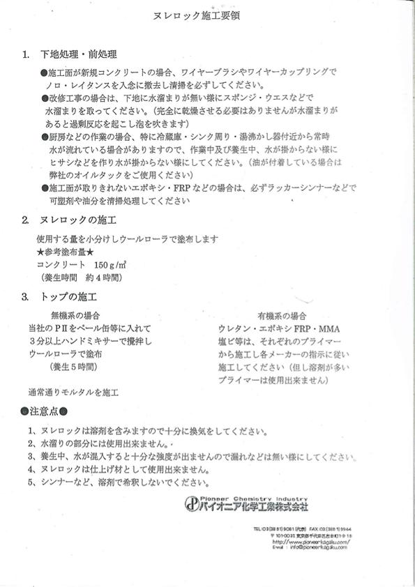 楽天市場 この価格で送料無料 パイオニア化学 ヌレロック 18ｌ 水分硬化型プライマー 取り扱い説明書付き 大栄ペイント