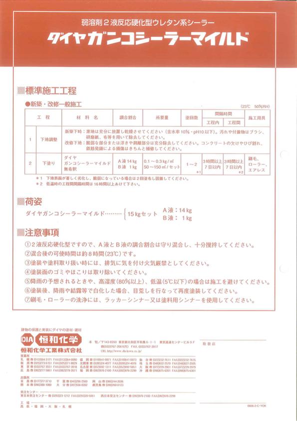 楽天市場 即日発送 送料無料 赤字覚悟の安値 ダイフレックス ダイヤガンコシーラーマイルド １５ｋｇセット 取り扱い説明書付き ダイヤ共通 上塗り色見本付き 屋根用 大栄ペイント