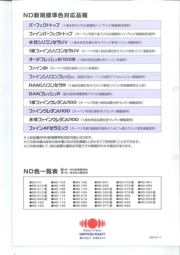 ニッペ １液ファインウレタンＵ１００ 原色（シャニングリーンＮ