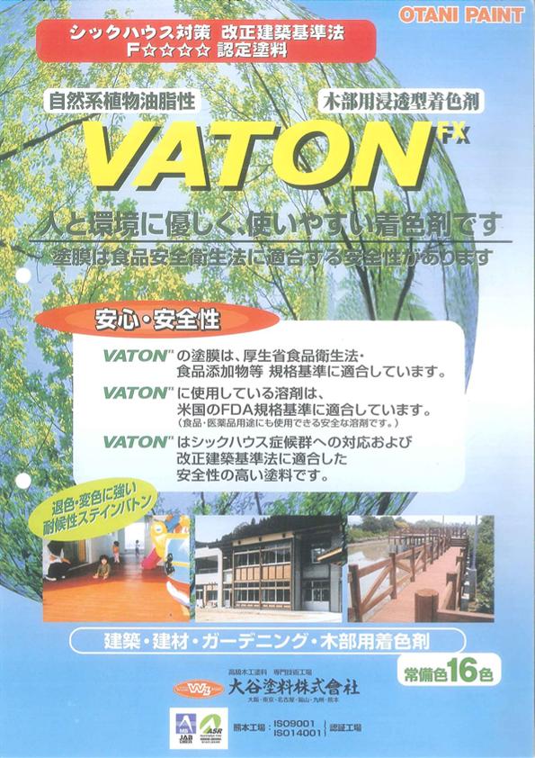 VATON・バトン #529ブルー色 16L F☆☆☆☆ シックハウス対応型塗料 (自然系木部用浸透型着色剤)※色見本、取り扱い説明書付き