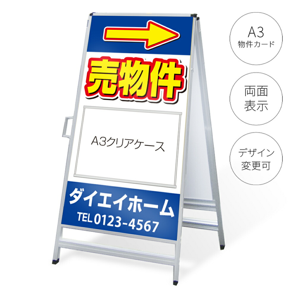 楽天市場】不動産 A型スタンド看板 120cm×60cm 奥行き85cm B5