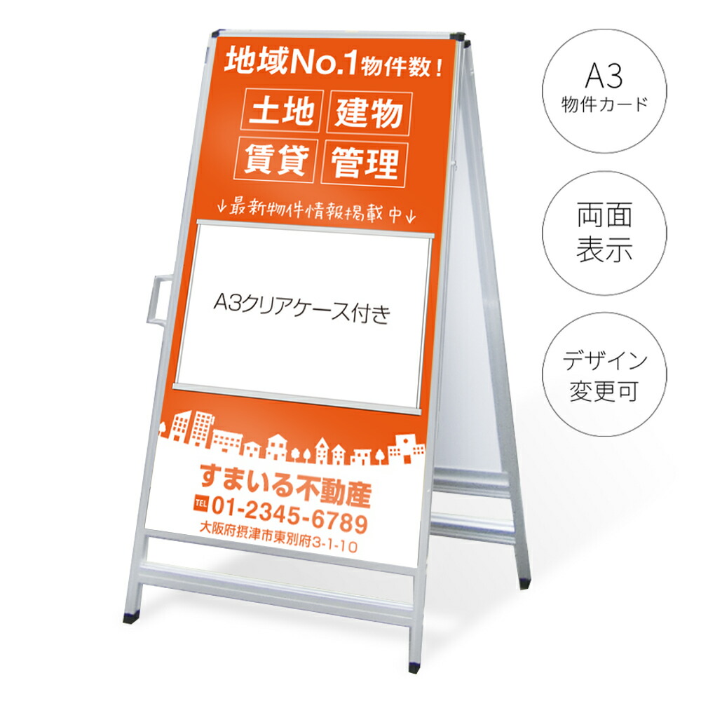 楽天市場】不動産 A型スタンド看板 120cm×60cm 奥行き85cm B5