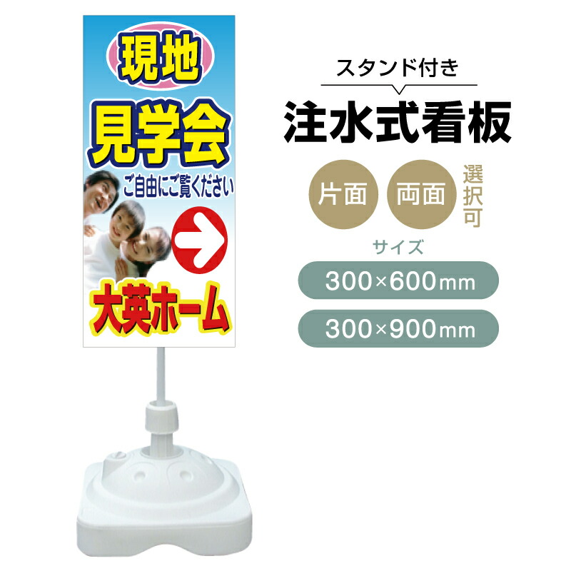 楽天市場】【送料無料】【片面・両面】注水式スタンド看板「入居者募集
