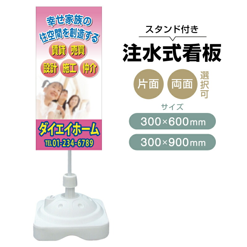 【送料無料】【片面・両面】注水式スタンド看板「賃貸・売買」 300×600mm 300×900mm 不動産 置き看板 立て看板 店頭用 店舗用 物件案内 不動産情報 アルミ複合板 軽量 丈夫 高耐久 自立 立て台 注水オモリ