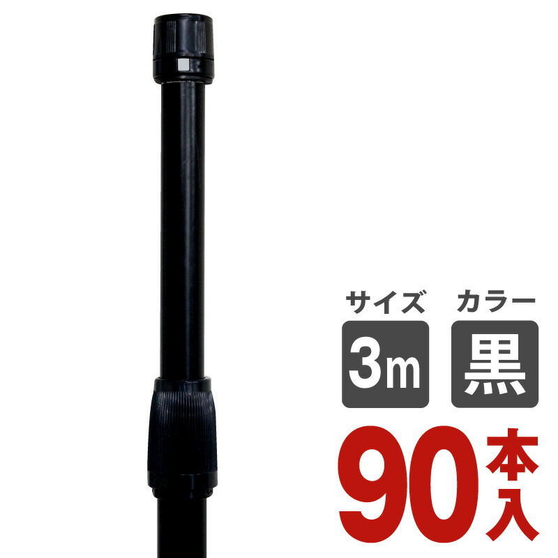 人気殺到の 数量割引有 標準のぼり旗用ポール 3m 90本セット 黒 伸縮式 最新情報値下げ の 人気殺到の 数量割引有 標準のぼり旗用ポール 3m 90本セット 黒 伸縮式 最新情報値下げ の