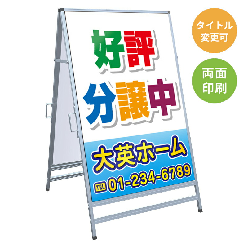 楽天市場】【サイズ・タイトル変更可】A型看板「現地見学会」 不動産