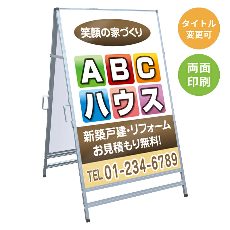 【サイズ・タイトル変更可】A型看板「お見積り無料」 不動産 置き看板 A看板 Ａ型看板 スタンド看板 立て看板 店頭用 店舗用 物件案内 不動産情報 アルミ複合板 軽量 丈夫 高耐久 450×910mm 600×910mm 700×1200mm 910×1800mm