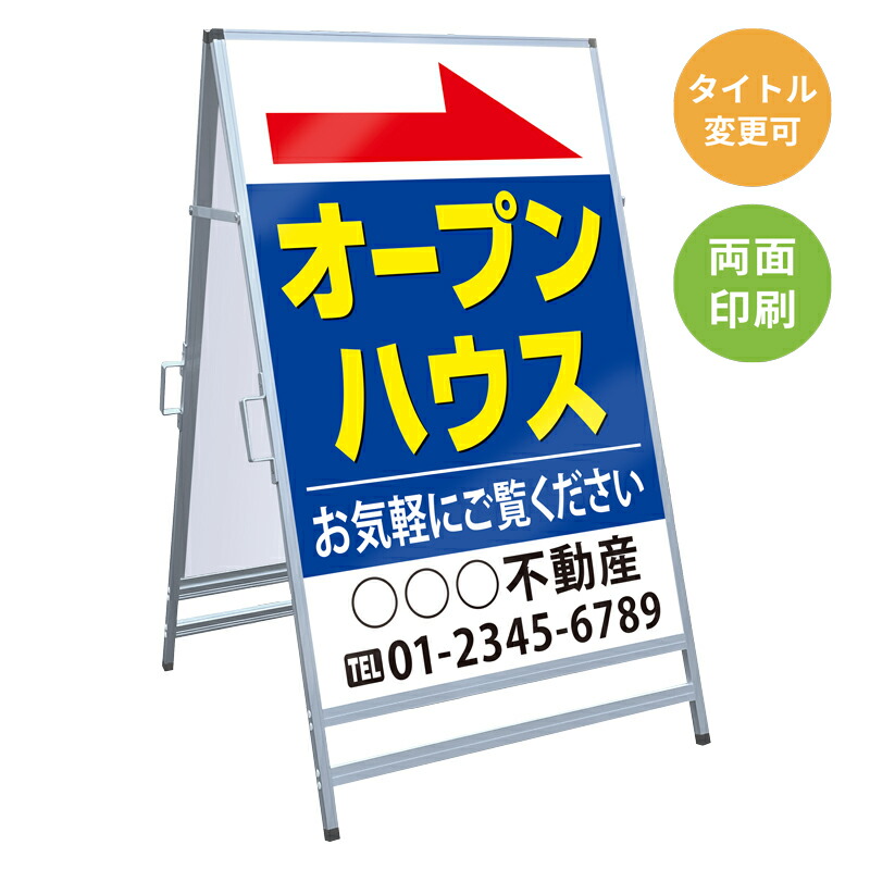楽天市場】不動産 立て看板 折りたたみ スタンド看板 B4チラシケース