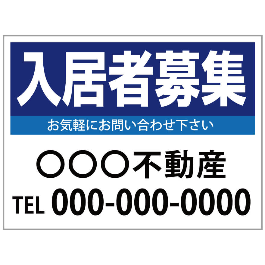 【サイズ変更・名入れ対応】プレート看板「入居者募集」 パーキング 不動産 管理看板 募集看板 サイン 広告 デザイン おしゃれ かわいい おすすめ 英語 契約 会社 お店 店舗 電話番号 TEL 屋外対応