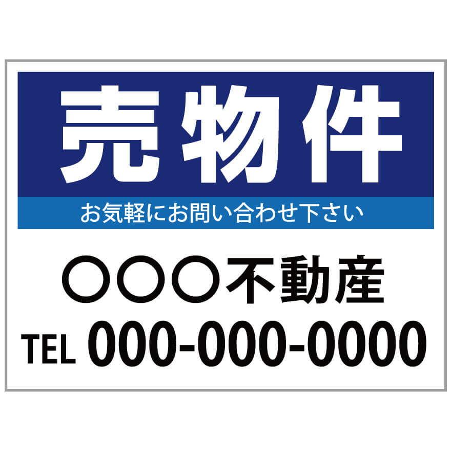 【サイズ変更・名入れ対応】プレート看板「売物件」 パーキング 不動産 管理看板 募集看板 サイン 広告 デザイン おしゃれ かわいい おすすめ 英語 契約 会社 お店 店舗 電話番号 TEL 屋外対応