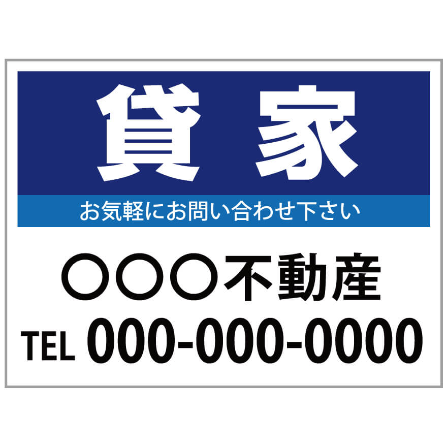 【サイズ変更・名入れ対応】プレート看板「貸家」 パーキング 不動産 管理看板 募集看板 サイン 広告 デザイン おしゃれ かわいい おすすめ 英語 契約 会社 お店 店舗 電話番号 TEL 屋外対応