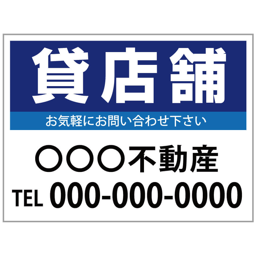 【サイズ変更・名入れ対応】プレート看板「貸店舗」 パーキング 不動産 管理看板 募集看板 サイン 広告 デザイン おしゃれ かわいい おすすめ 英語 契約 会社 お店 店舗 電話番号 TEL 屋外対応