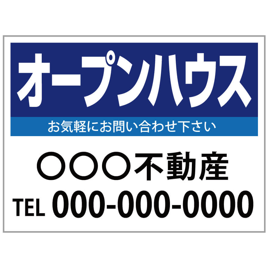 【サイズ変更・名入れ対応】プレート看板「オープンハウス」 パーキング 不動産 管理看板 募集看板 サイン 広告 デザイン おしゃれ かわいい おすすめ 英語 契約 会社 お店 店舗 電話番号 TEL 屋外対応 13,376円