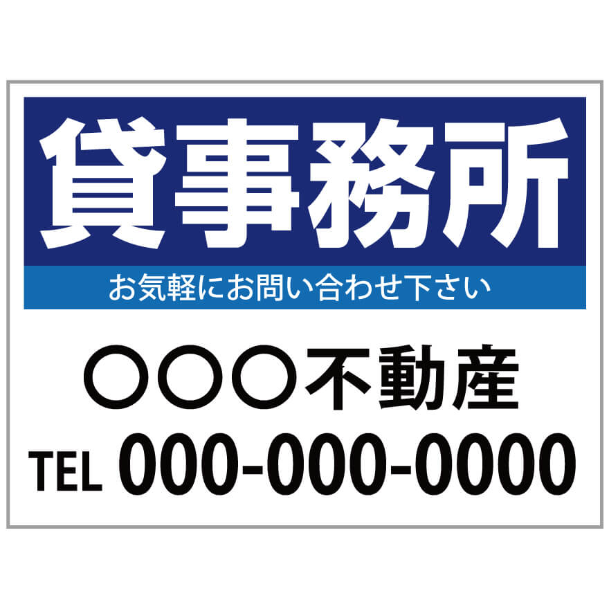 【サイズ変更・名入れ対応】プレート看板「貸事務所」 パーキング 不動産 管理看板 募集看板 サイン 広告 デザイン おしゃれ かわいい おすすめ 英語 契約 会社 お店 店舗 電話番号 TEL 屋外対応