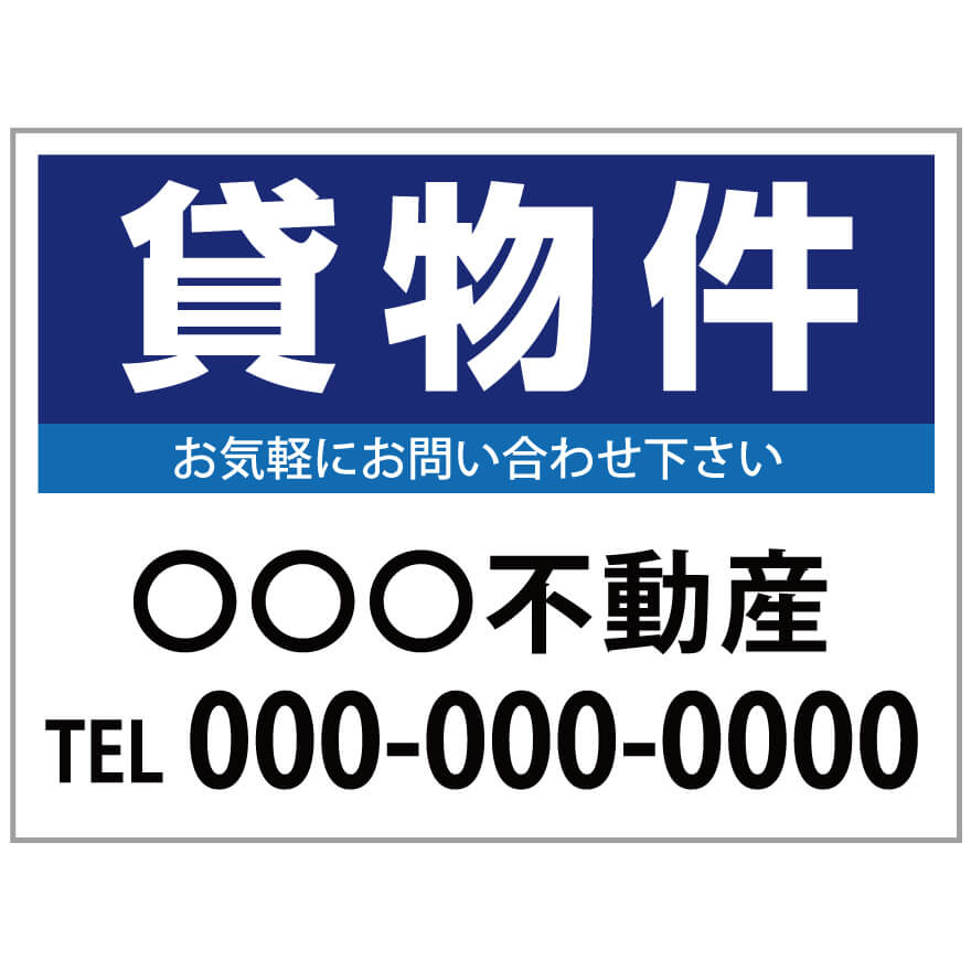 【サイズ変更・名入れ対応】プレート看板「貸物件」 パーキング 不動産 管理看板 募集看板 サイン 広告 デザイン おしゃれ かわいい おすすめ 英語 契約 会社 お店 店舗 電話番号 TEL 屋外対応