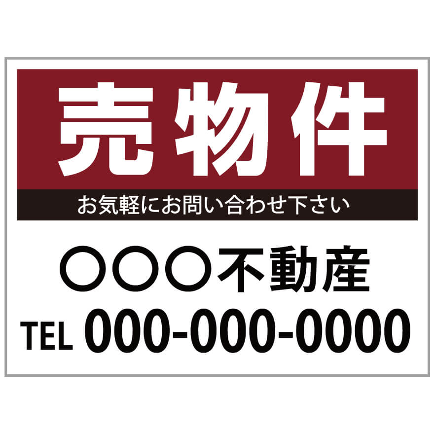 【サイズ変更・名入れ対応】プレート看板「売物件」 パーキング 不動産 管理看板 募集看板 サイン 広告 デザイン おしゃれ かわいい おすすめ 英語 契約 会社 お店 店舗 電話番号 TEL 屋外対応|のぼり&看板ショップ 店