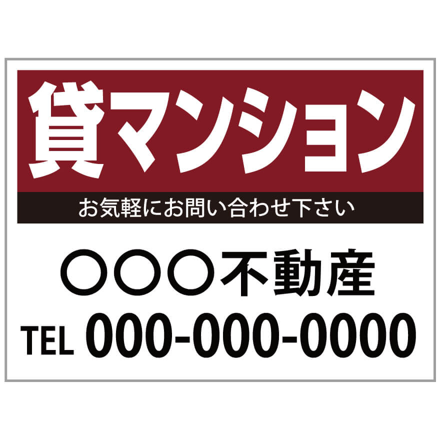 【サイズ変更・名入れ対応】プレート看板「貸マンション」 パーキング 不動産 管理看板 募集看板 サイン 広告 デザイン おしゃれ かわいい おすすめ 英語 契約 会社 お店 店舗 電話番号 TEL 屋外対応