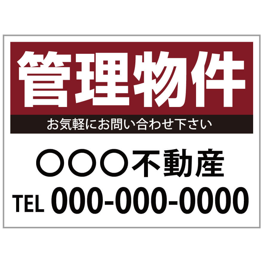 【サイズ変更・名入れ対応】プレート看板「管理物件」 パーキング 不動産 管理看板 募集看板 サイン 広告 デザイン おしゃれ かわいい おすすめ 英語 契約 会社 お店 店舗 電話番号 TEL 屋外対応 6,604円