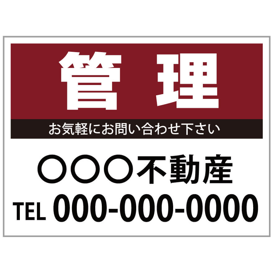 【サイズ変更・名入れ対応】プレート看板「管理」 パーキング 不動産 管理看板 募集看板 サイン 広告 デザイン おしゃれ かわいい おすすめ 英語 契約 会社 お店 店舗 電話番号 TEL 屋外対応｜のぼり＆看板ショップ　店