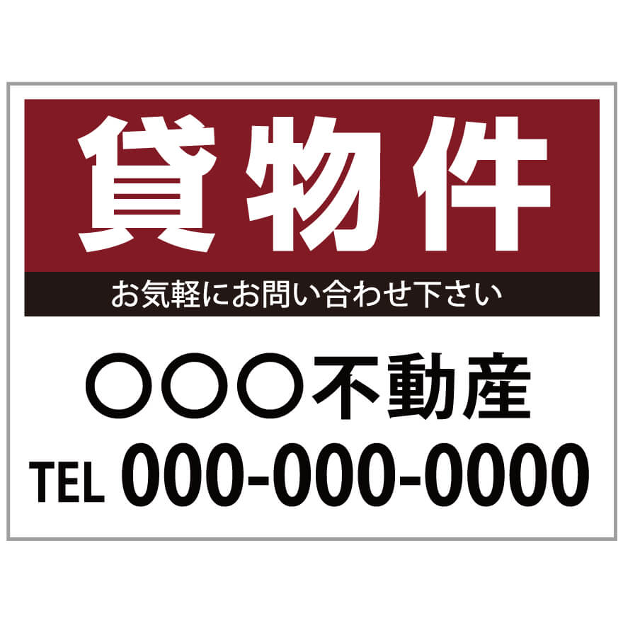 【サイズ変更・名入れ対応】プレート看板「貸物件」 パーキング 不動産 管理看板 募集看板 サイン 広告 デザイン おしゃれ かわいい おすすめ 英語 契約 会社 お店 店舗 電話番号 TEL 屋外対応