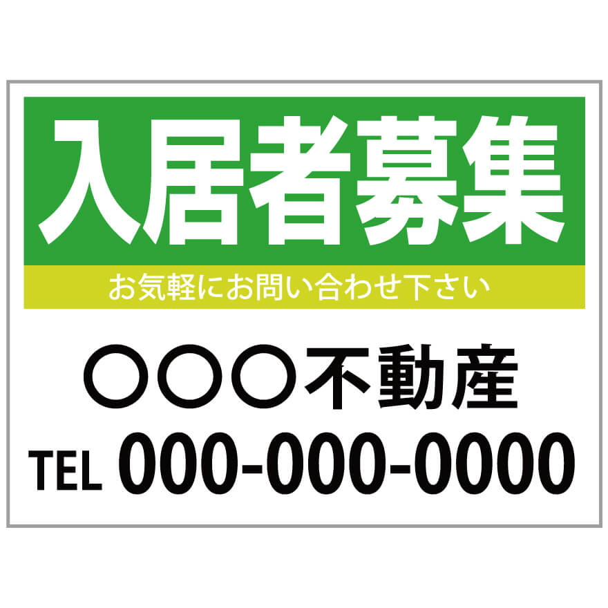 【サイズ変更・名入れ対応】プレート看板「入居者募集」 パーキング 不動産 管理看板 募集看板 サイン 広告 デザイン おしゃれ かわいい おすすめ 英語 契約 会社 お店 店舗 電話番号 TEL 屋外対応｜のぼり＆看板ショップ　店