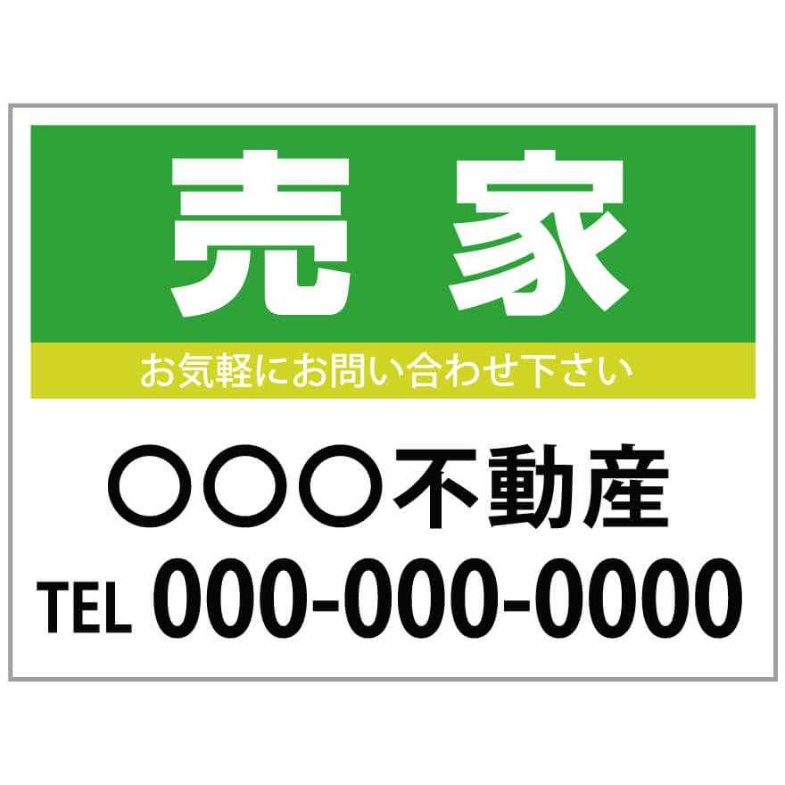 【サイズ変更・名入れ対応】プレート看板「売家」 パーキング 不動産 管理看板 募集看板 サイン 広告 デザイン おしゃれ かわいい おすすめ 英語 契約 会社 お店 店舗 電話番号 TEL 屋外対応｜のぼり＆看板ショップ　店