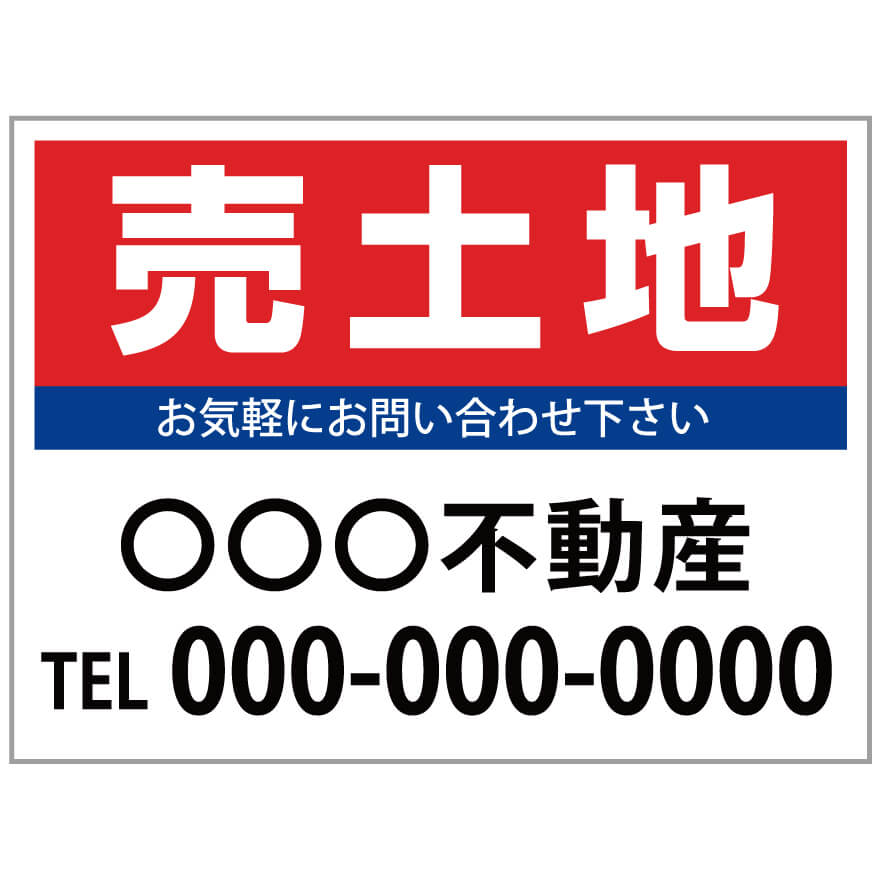 【サイズ変更・名入れ対応】プレート看板「売土地」 パーキング 不動産 管理看板 募集看板 サイン 広告 デザイン おしゃれ かわいい おすすめ 英語 契約 会社 お店 店舗 電話番号 TEL 屋外対応