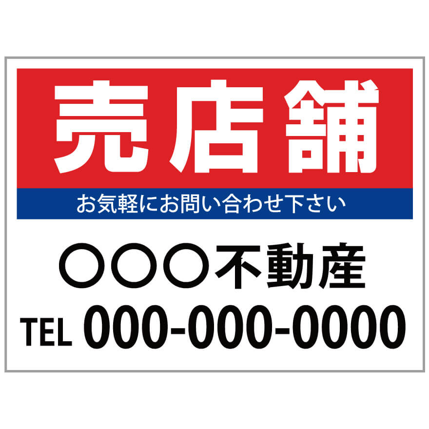 【サイズ変更・名入れ対応】プレート看板「売店舗」 パーキング 不動産 管理看板 募集看板 サイン 広告 デザイン おしゃれ かわいい おすすめ 英語 契約 会社 お店 店舗 電話番号 TEL 屋外対応 6,688円