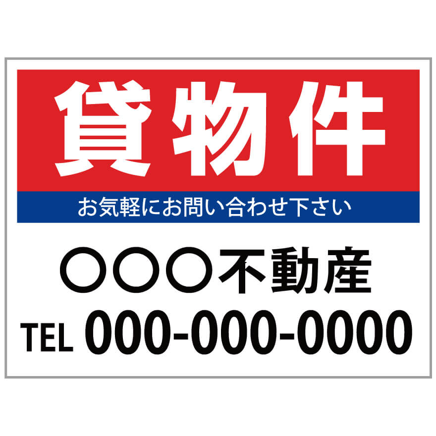 【サイズ変更・名入れ対応】プレート看板「貸物件」 パーキング 不動産 管理看板 募集看板 サイン 広告 デザイン おしゃれ かわいい おすすめ 英語 契約 会社 お店 店舗 電話番号 TEL 屋外対応｜のぼり＆看板ショップ　店