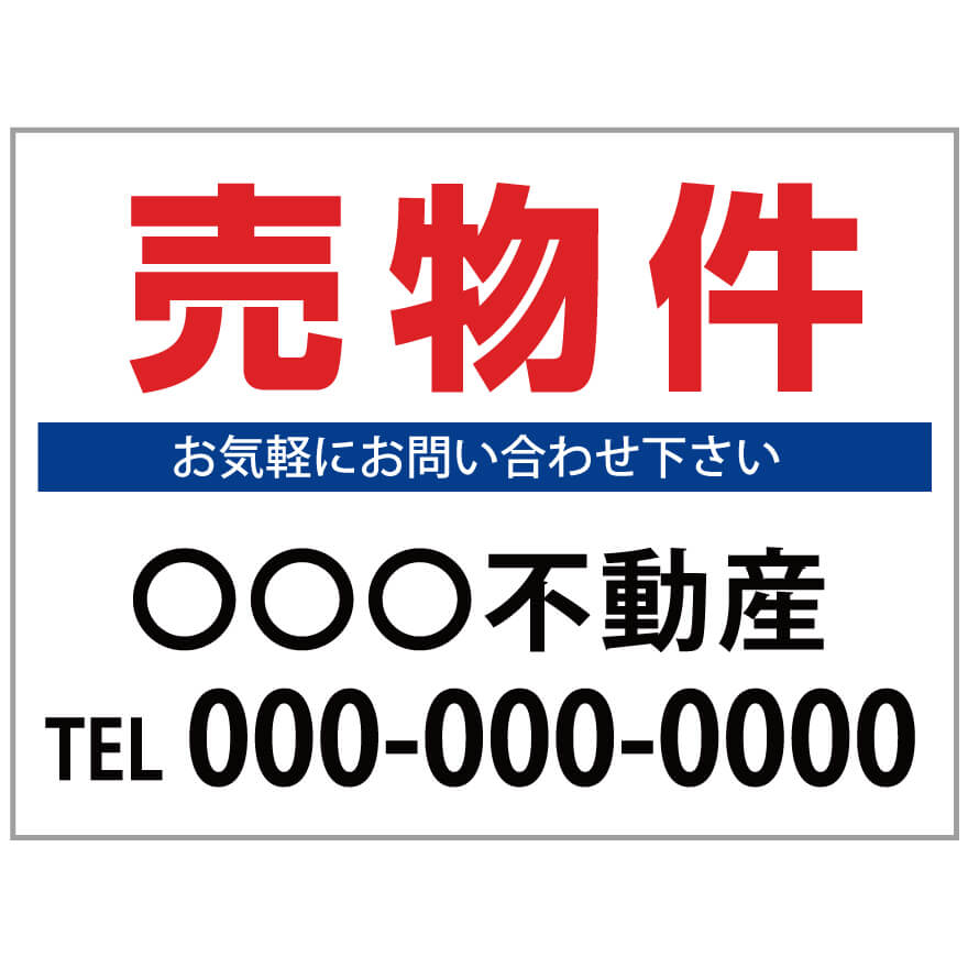 【サイズ変更・名入れ対応】プレート看板「売物件」 パーキング 不動産 管理看板 募集看板 サイン 広告 デザイン おしゃれ かわいい おすすめ 英語 契約 会社 お店 店舗 電話番号 TEL 屋外対応