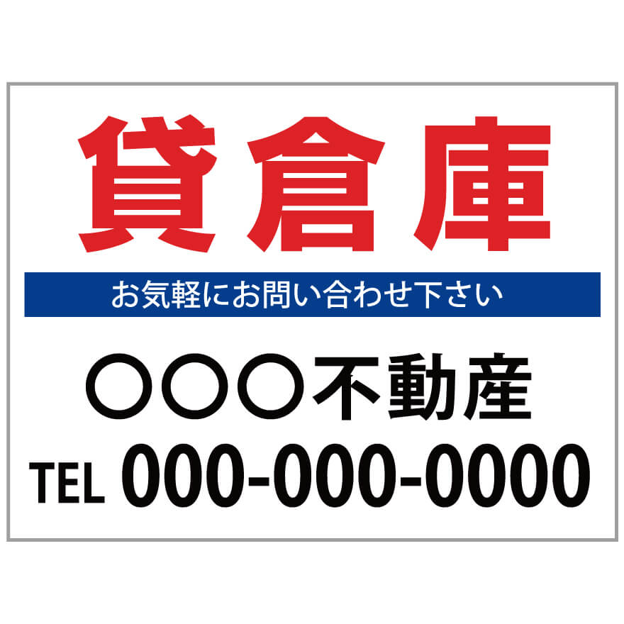 【サイズ変更・名入れ対応】プレート看板「貸倉庫」 パーキング 不動産 管理看板 募集看板 サイン 広告 デザイン おしゃれ かわいい おすすめ 英語 契約 会社 お店 店舗 電話番号 TEL 屋外対応