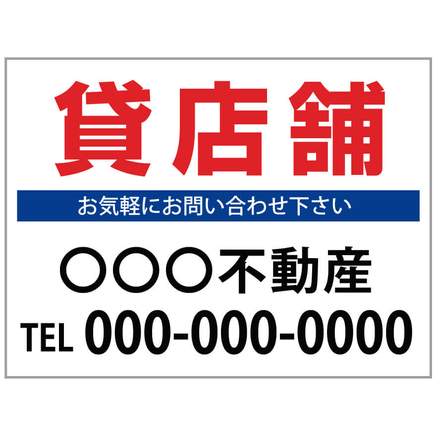 【サイズ変更・名入れ対応】プレート看板「貸店舗」 パーキング 不動産 管理看板 募集看板 サイン 広告 デザイン おしゃれ かわいい おすすめ 英語 契約 会社 お店 店舗 電話番号 TEL 屋外対応 6,186円