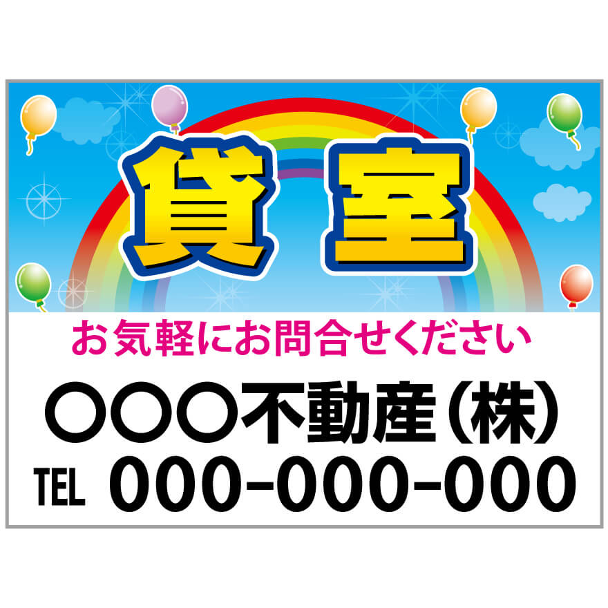 【サイズ変更・名入れ対応】プレート看板「貸室」 パーキング 不動産 管理看板 募集看板 サイン 広告 デザイン おしゃれ かわいい おすすめ 英語 契約 会社 お店 店舗 電話番号 TEL 屋外対応｜のぼり＆看板ショップ　店