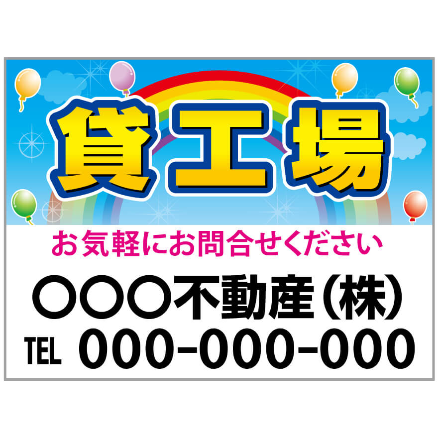 【サイズ変更・名入れ対応】プレート看板「貸工場」 パーキング 不動産 管理看板 募集看板 サイン 広告 デザイン おしゃれ かわいい おすすめ 英語 契約 会社 お店 店舗 電話番号 TEL 屋外対応